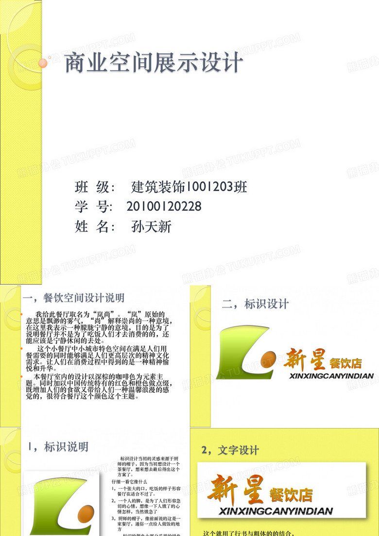 商业空间展示设计案例