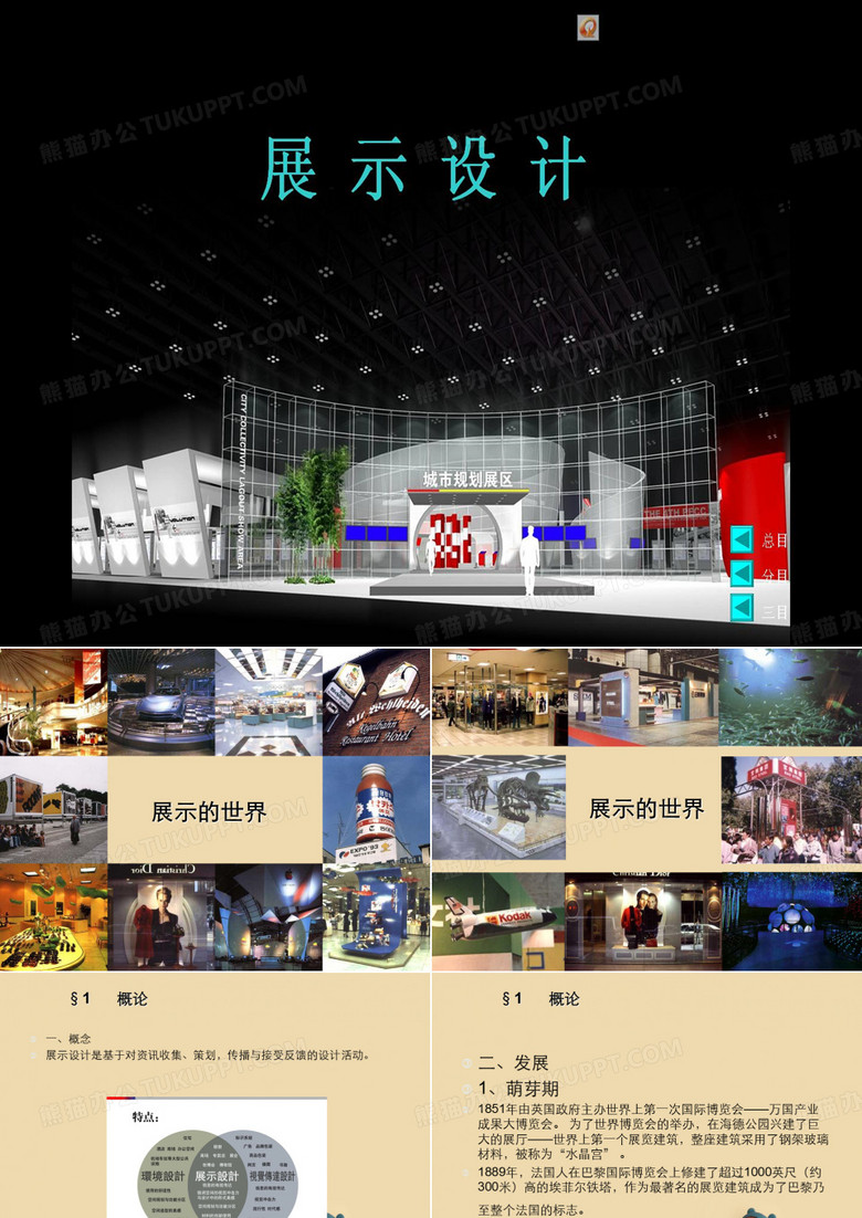 商业展示设计