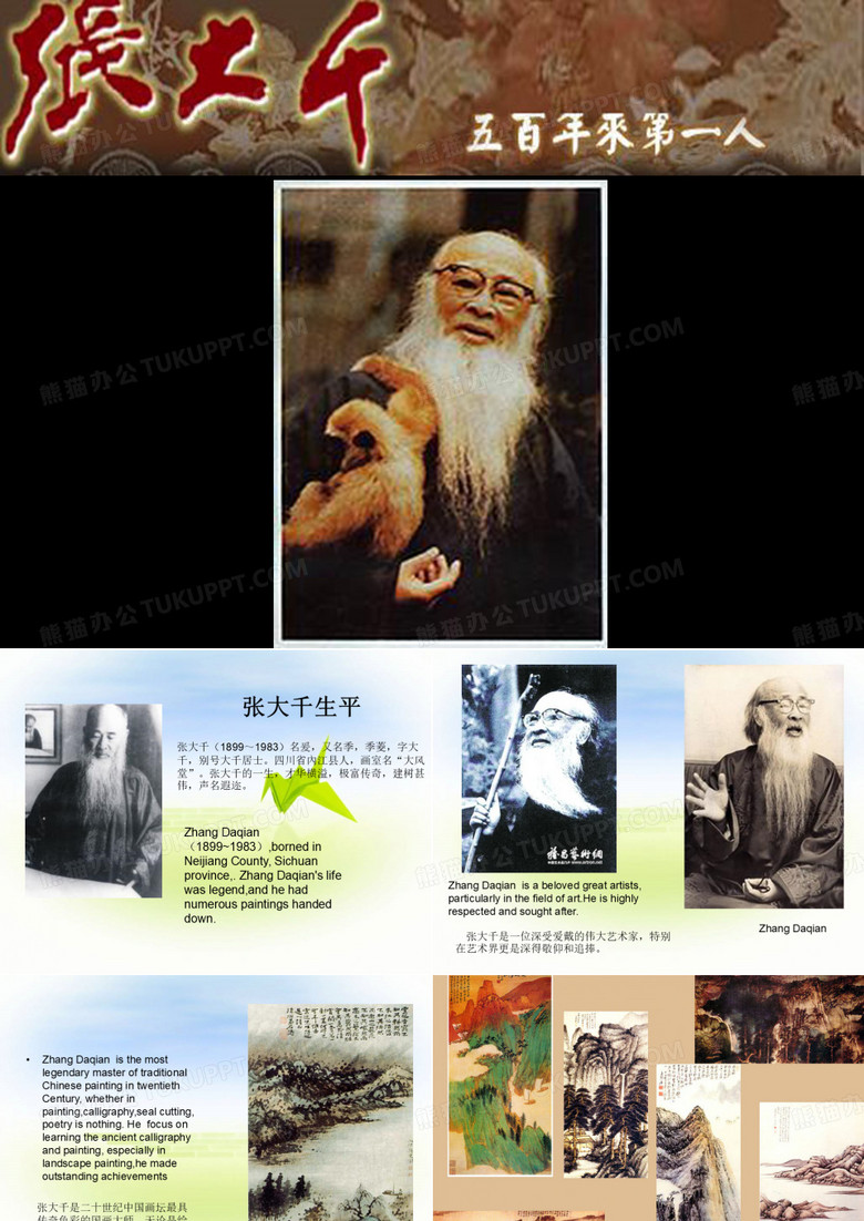 张大千