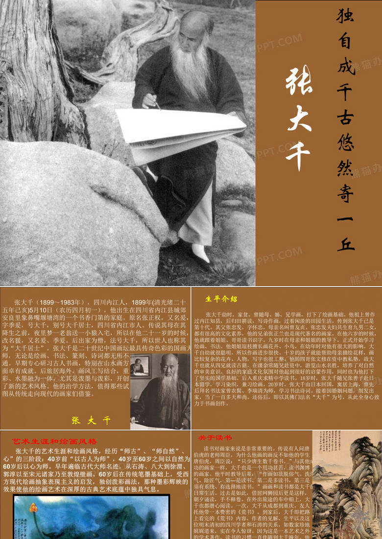 张大千