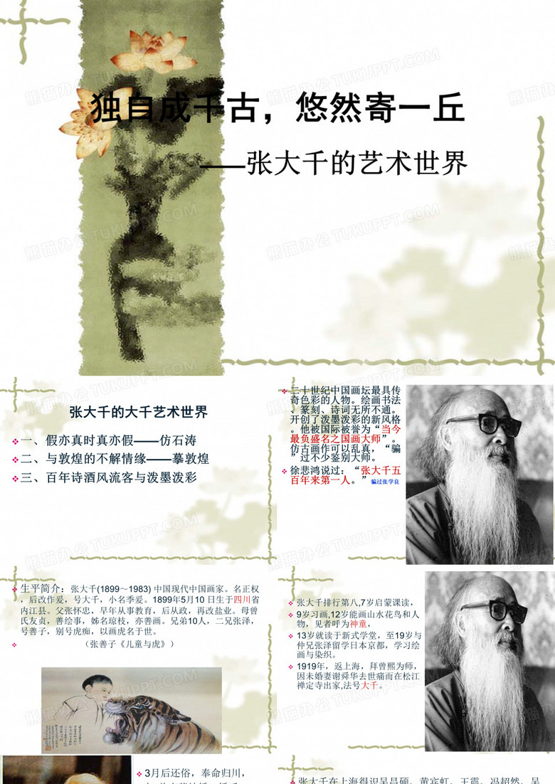张大千的艺术人生