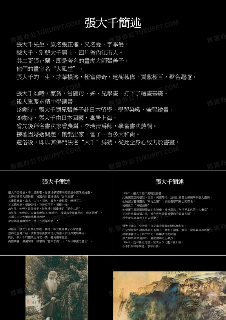 张大千画作欣赏