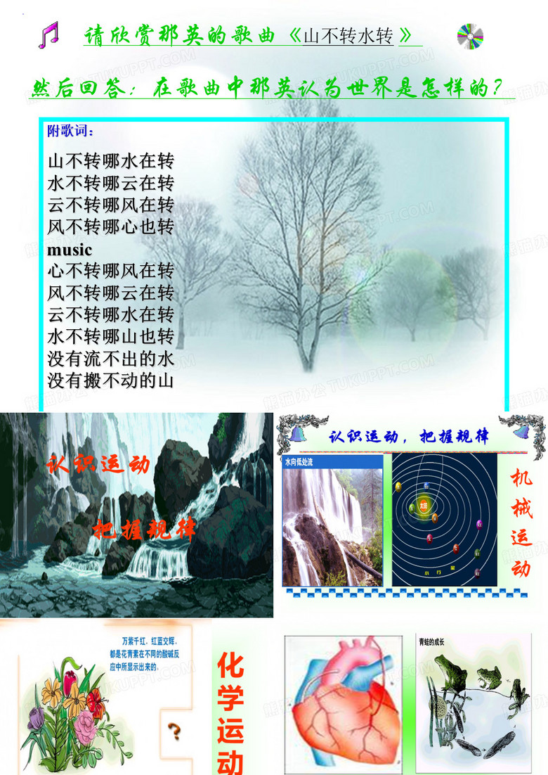 认识运动,把握规律