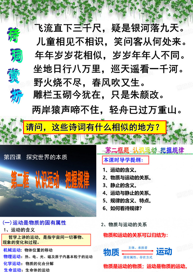 认识运动 把握规律
