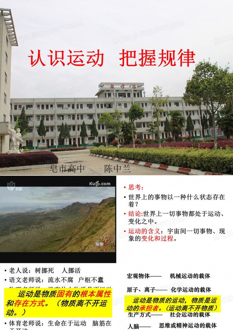 认识运动  把握规律