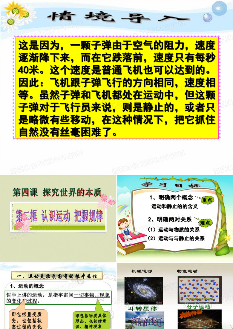认识运动把握规律