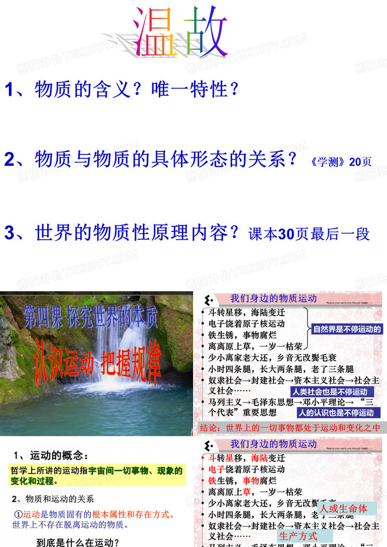 认识运动把握规律