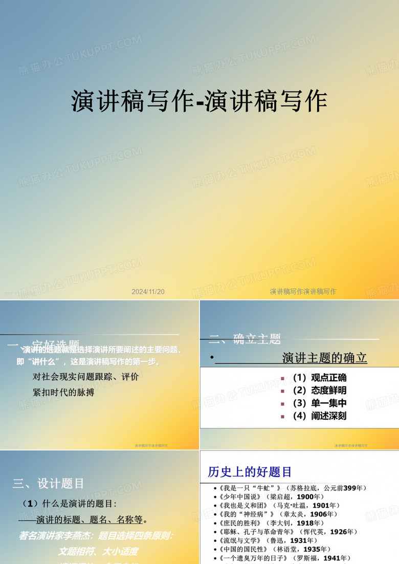 演讲稿写作演讲稿写作