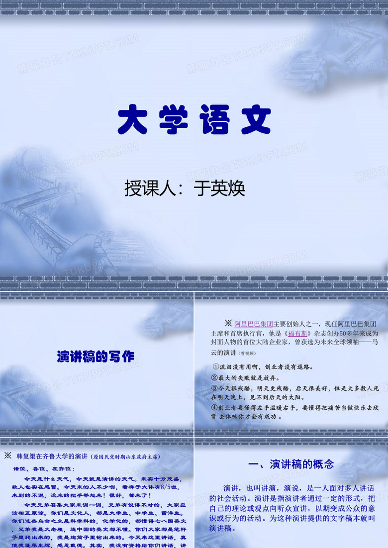 演讲稿的写作
