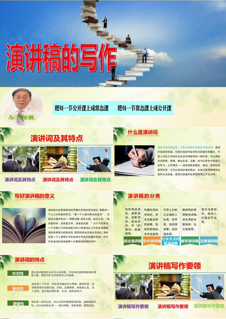 演讲稿的写作