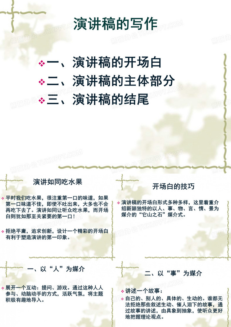 演讲稿的写作技巧