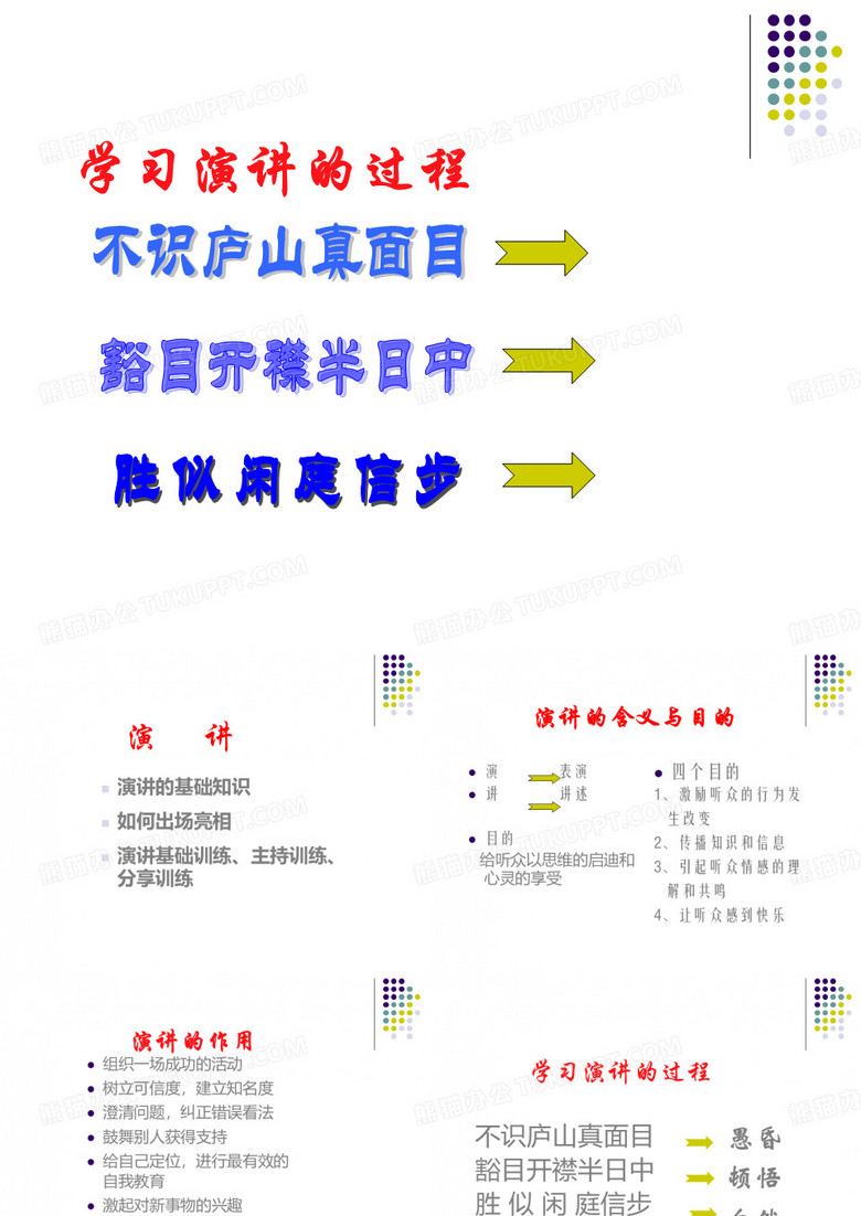 写作训练演讲稿