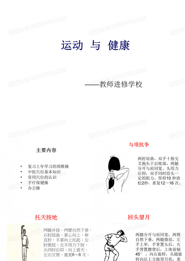 运动与健康