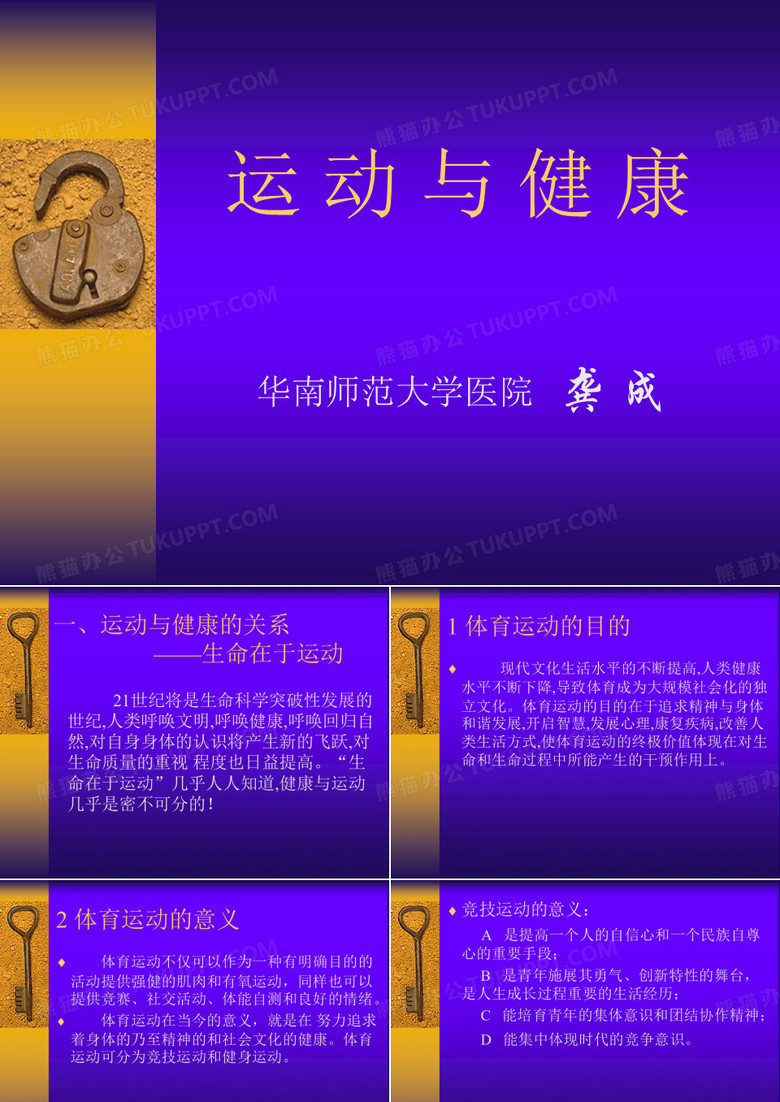 运动与健康