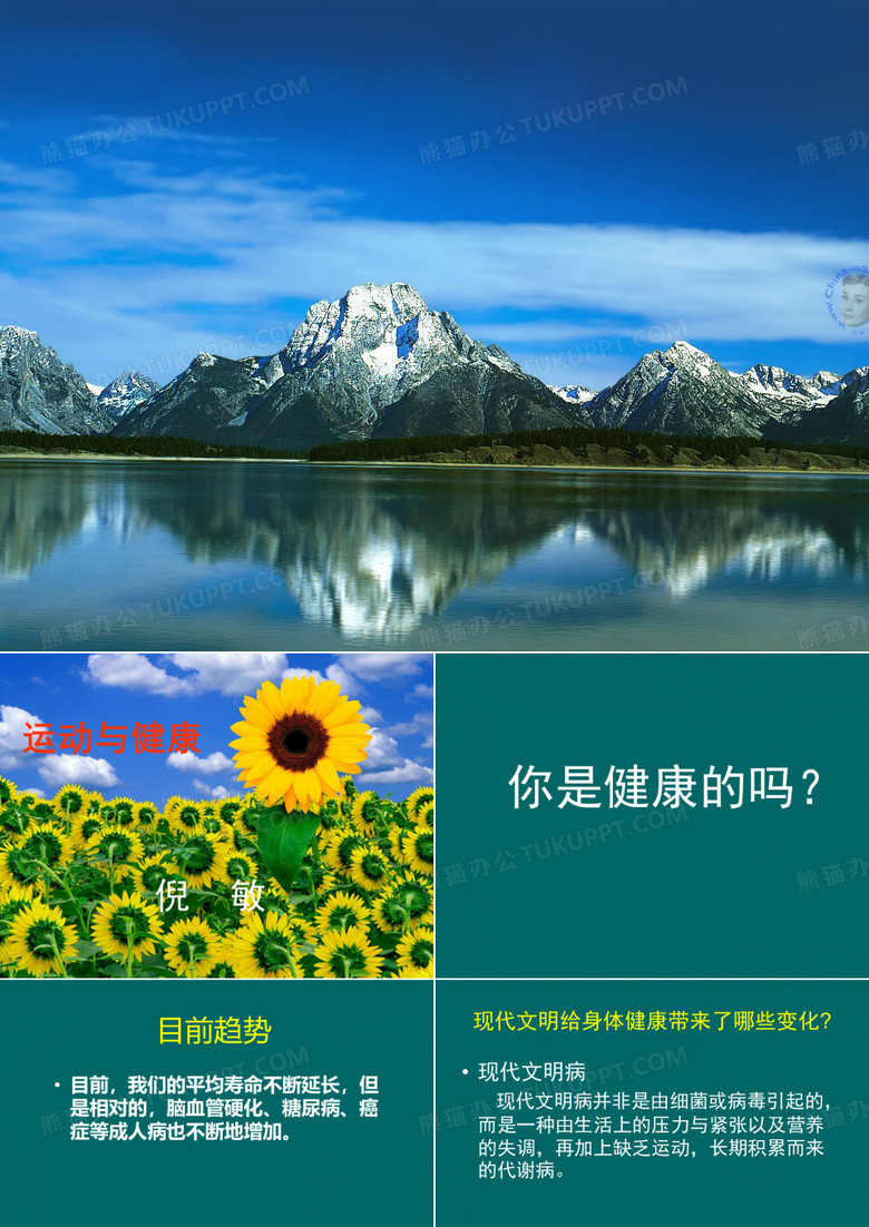 运动与健康