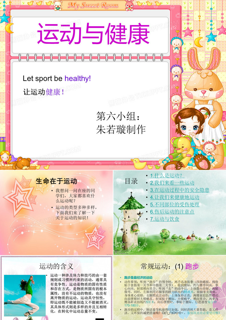 运动与健康