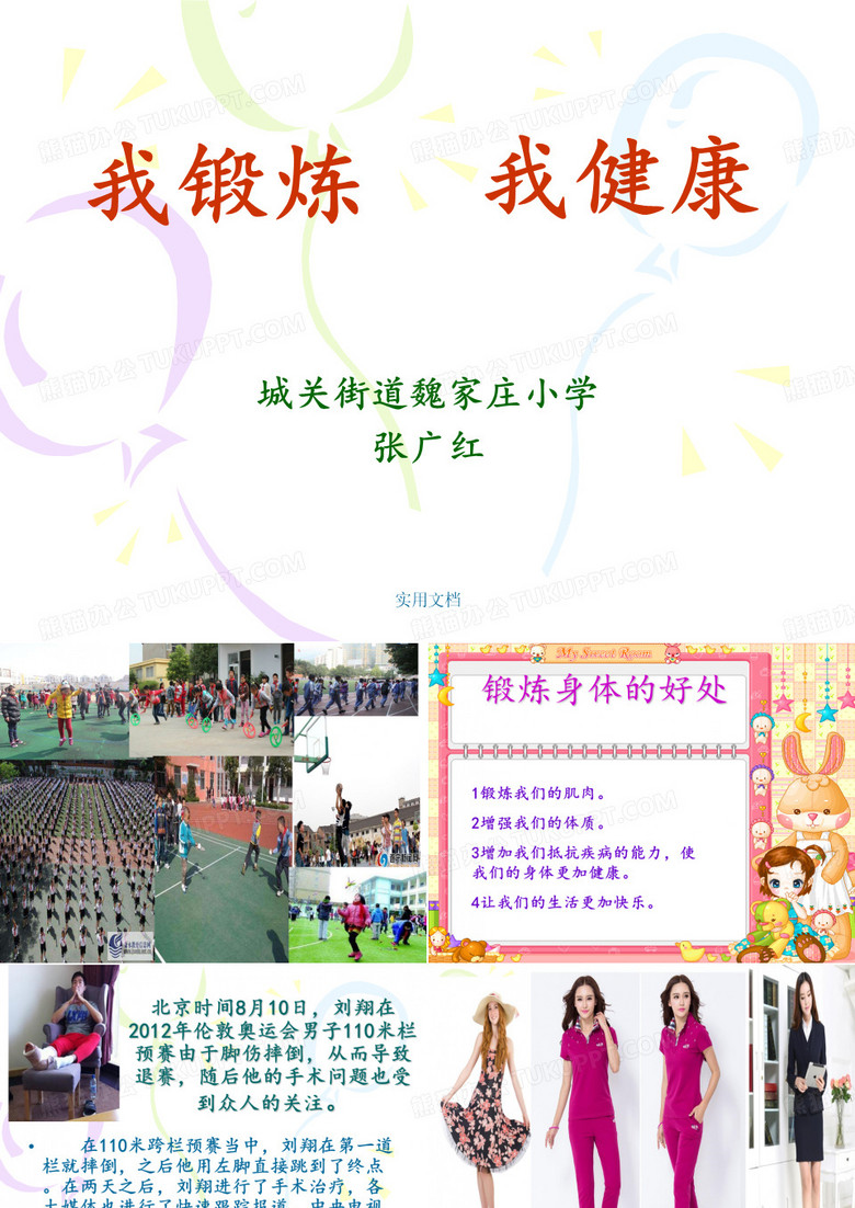 运动与健康-