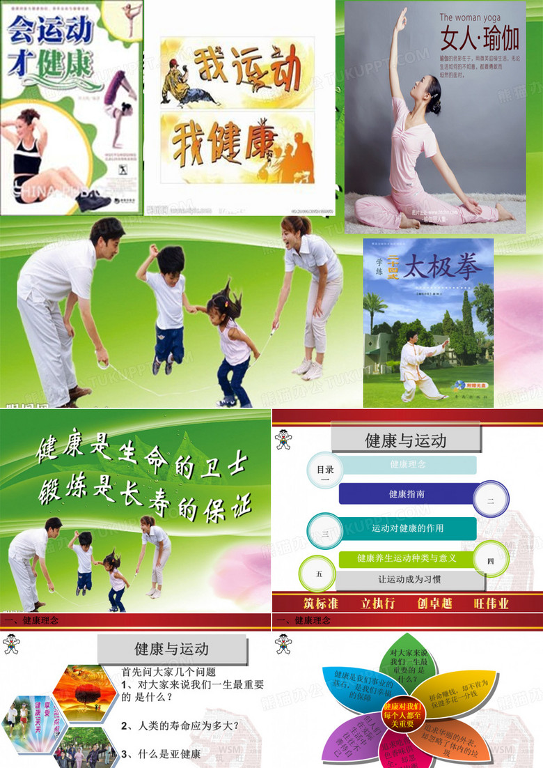 运动与健康