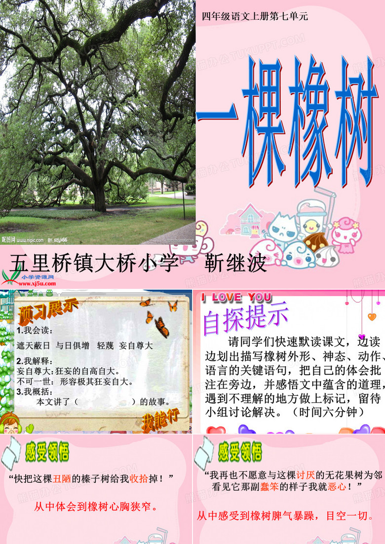 27一棵橡树