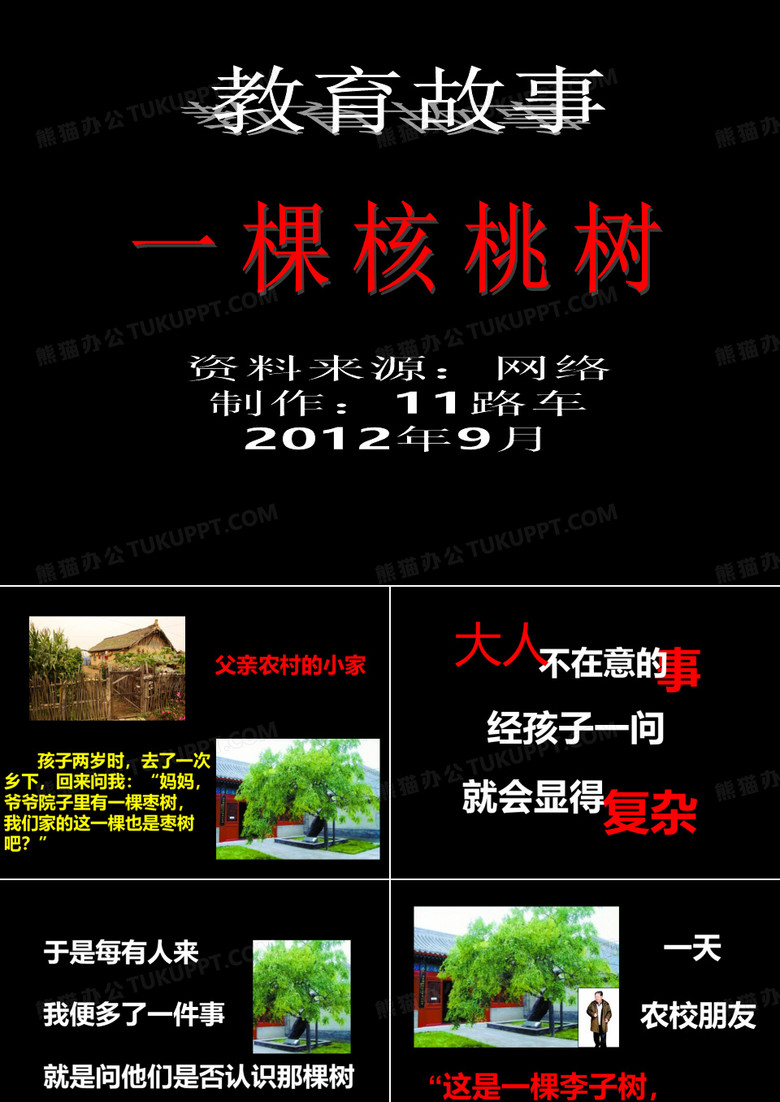 《一棵核桃树》