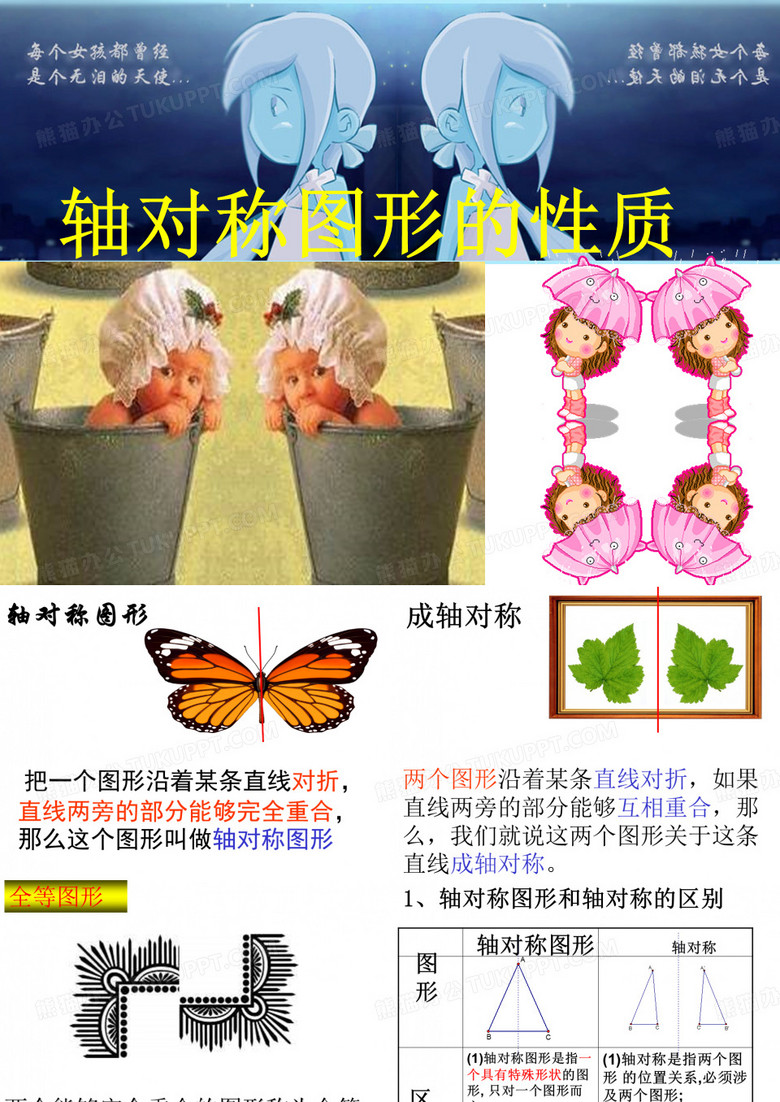 轴对称图形的性质