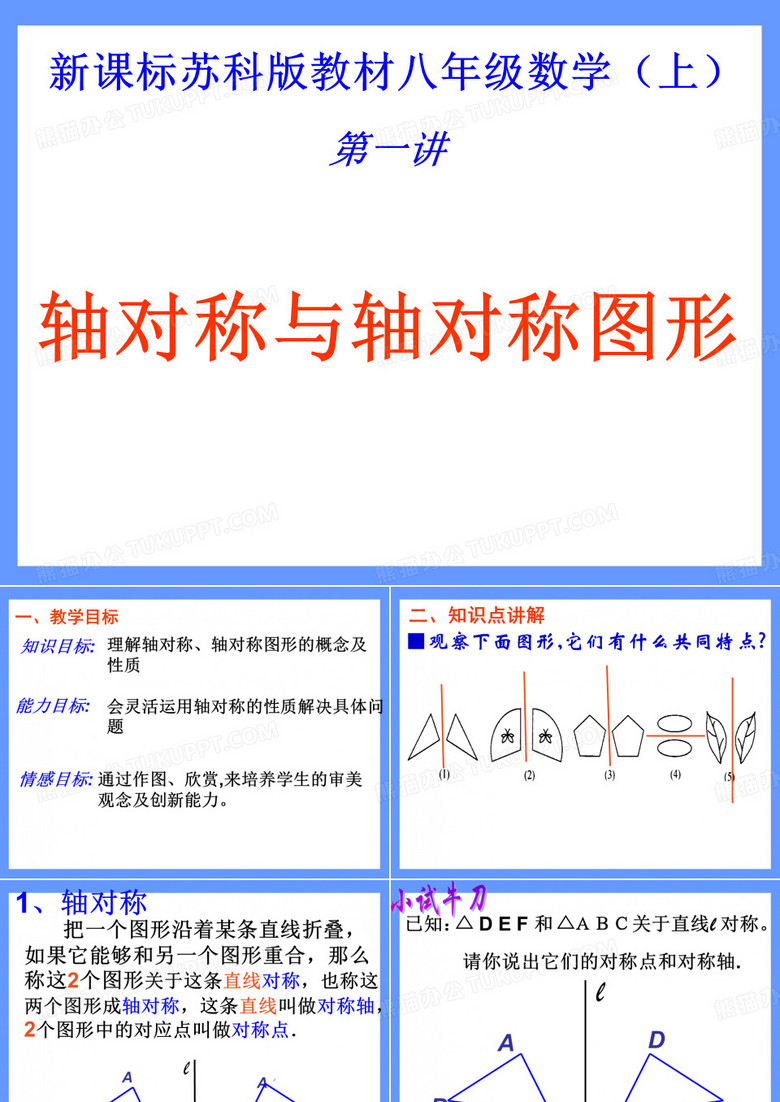 轴对称的性质(1)