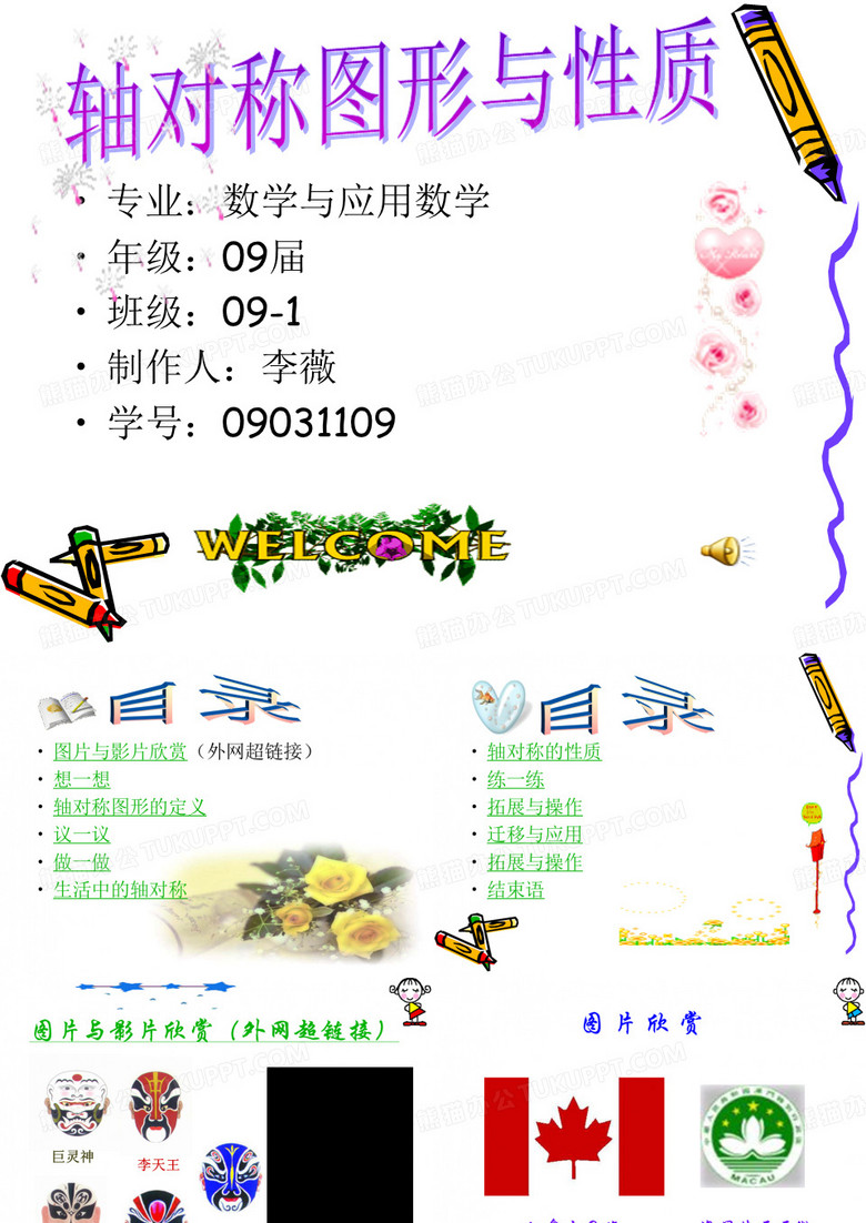 轴对称图形与性质