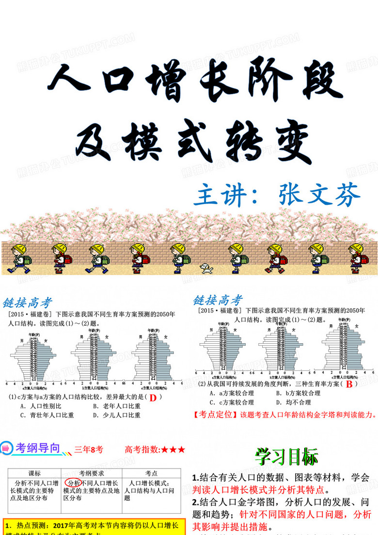 人口增长模式