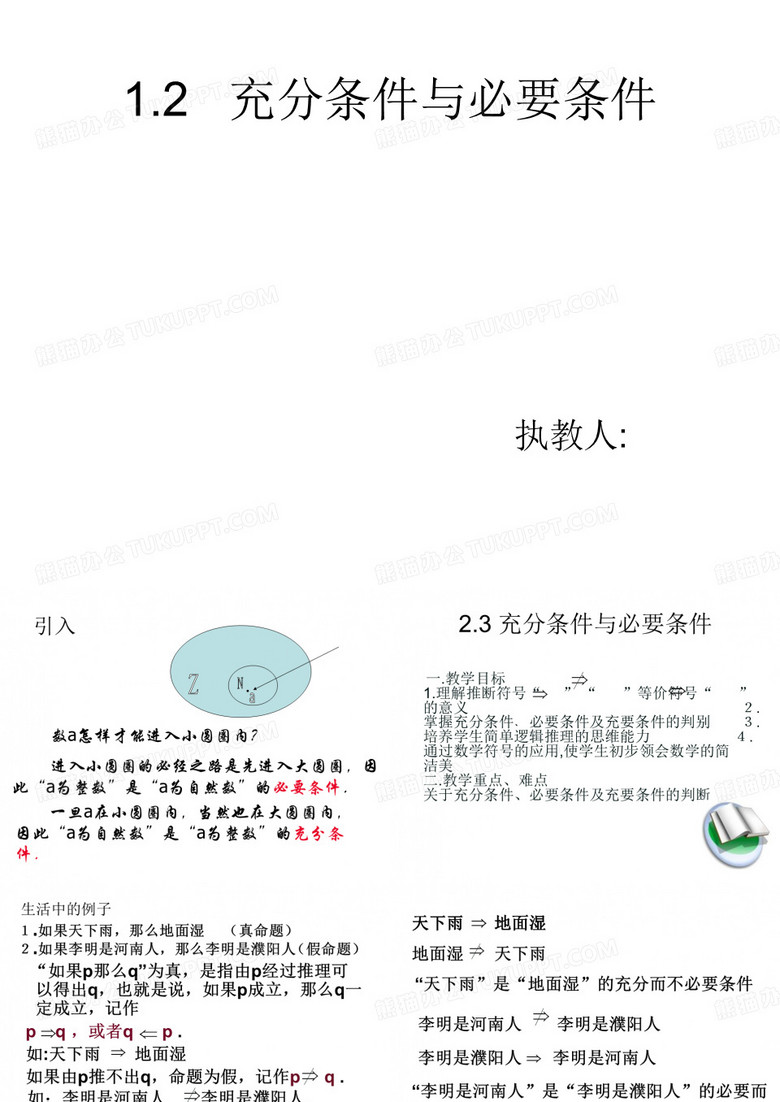 充要条件课件