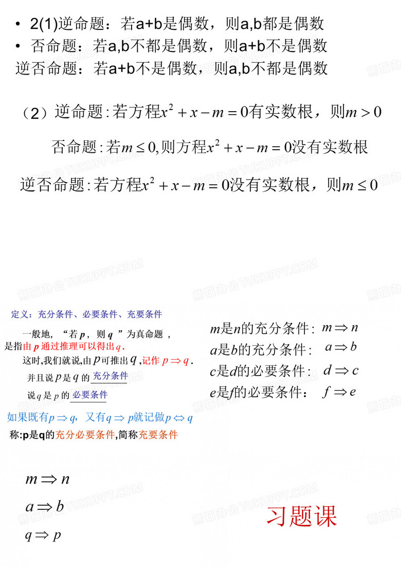 充要条件习题