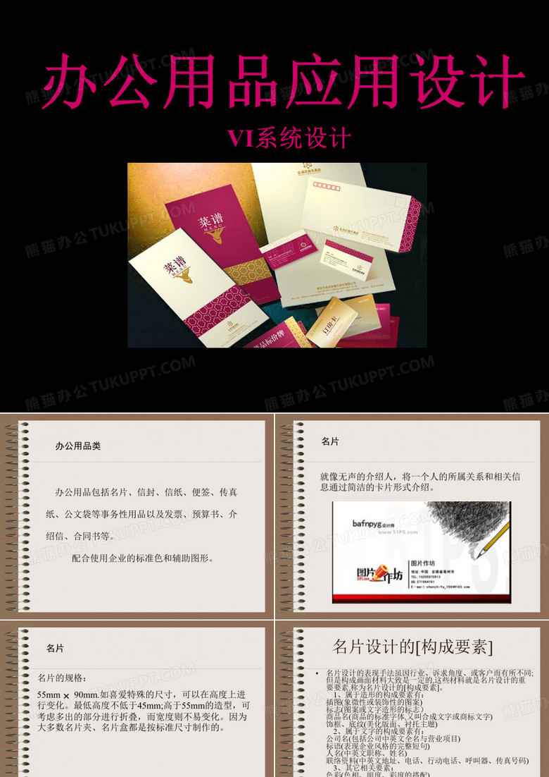 vi名片设计