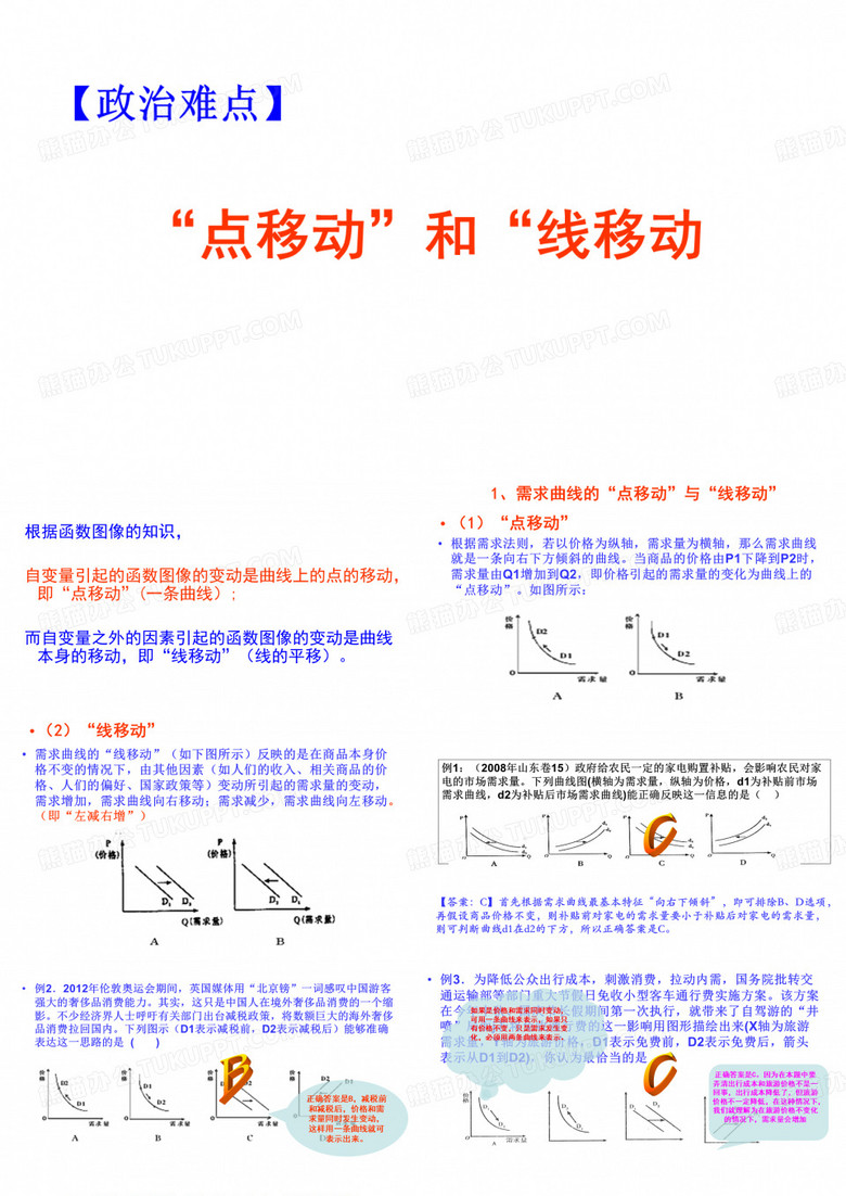 点移动和线移动