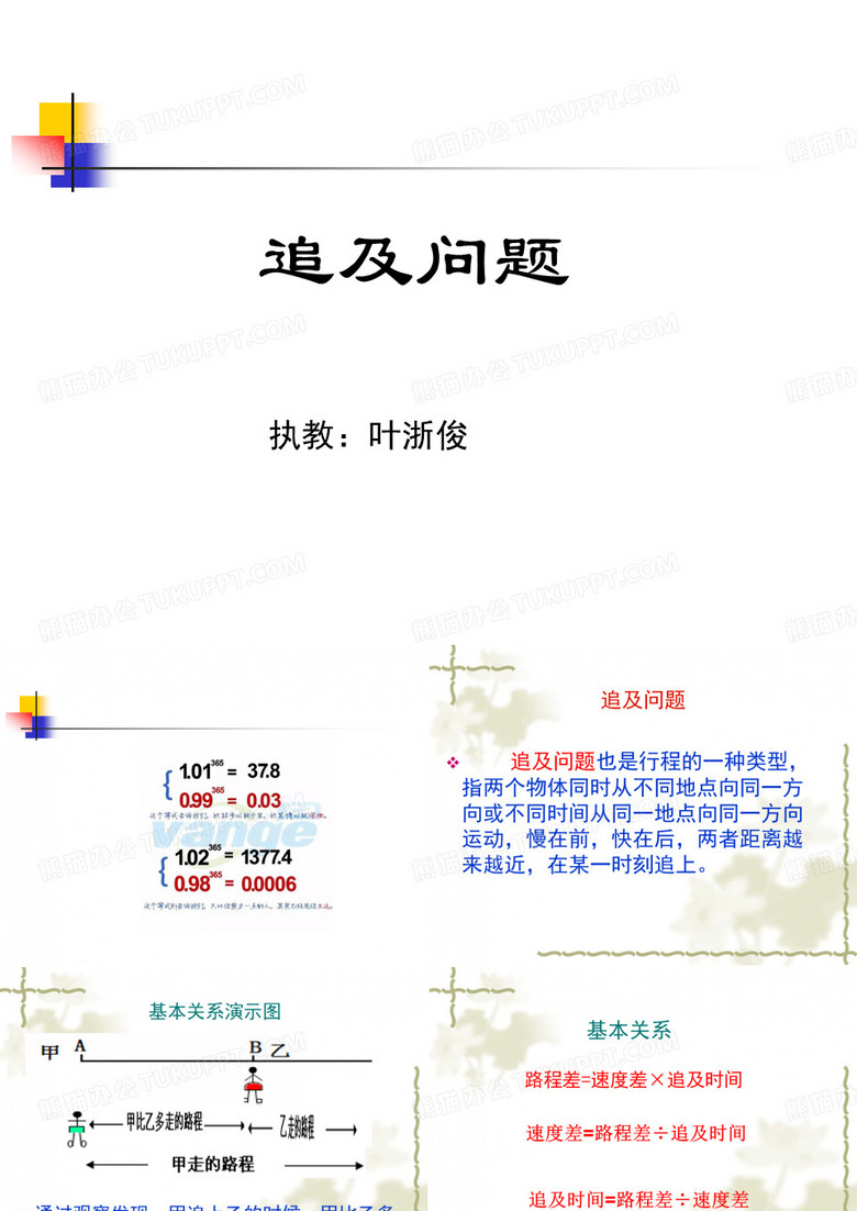 追及问题