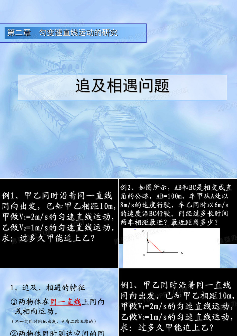 追及问题