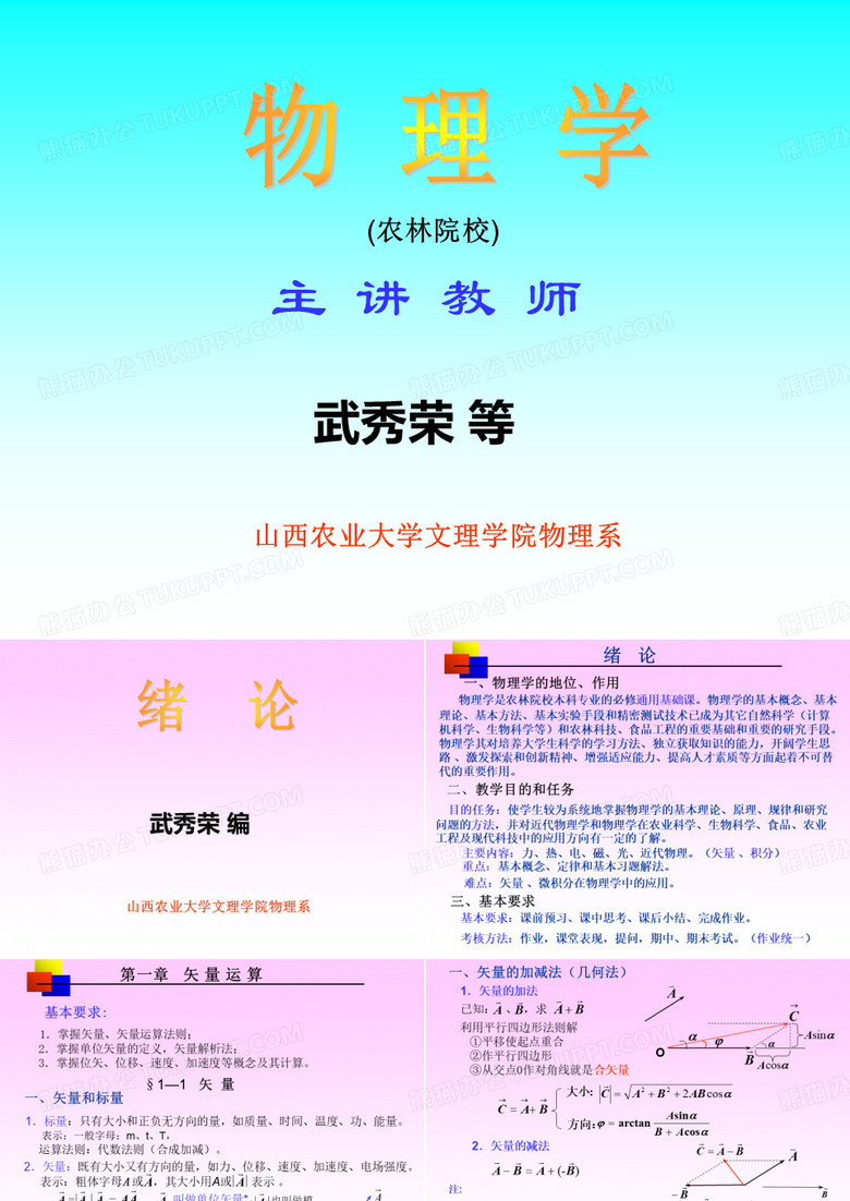 山西业大学文理学院物理系