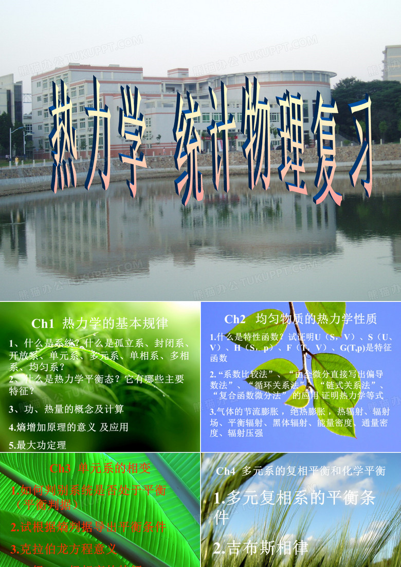 山西大学 热力学统计物理复习