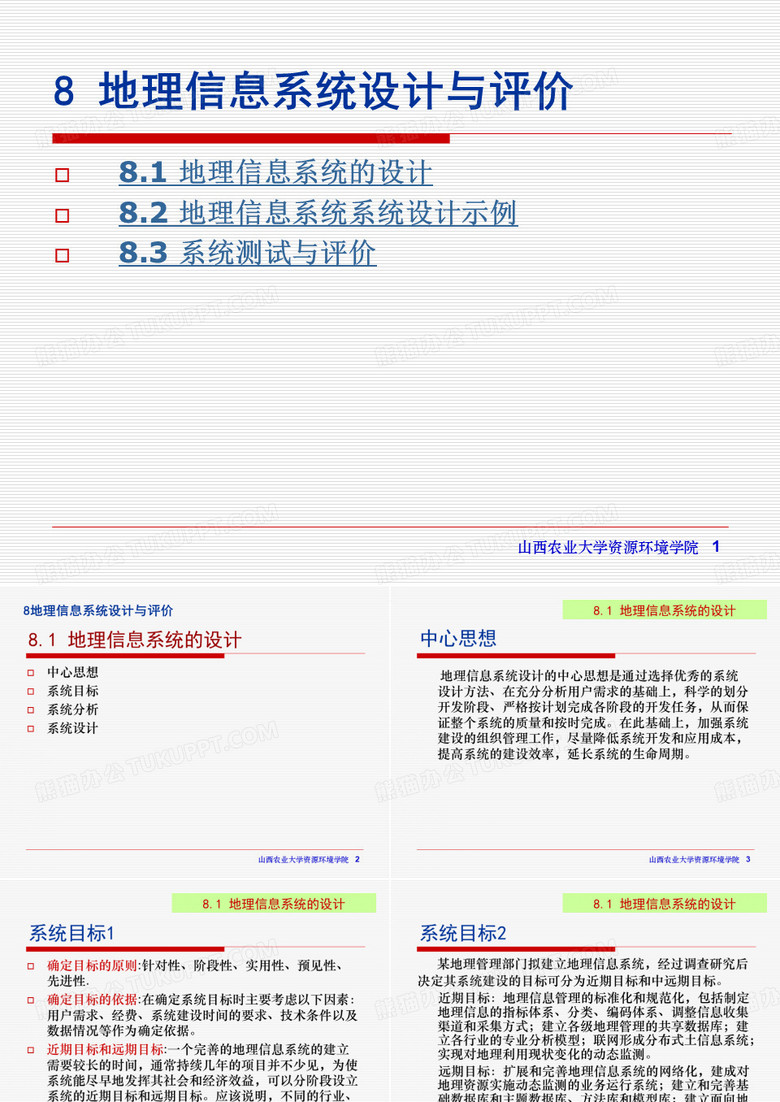 山西农业大学资源环境学院