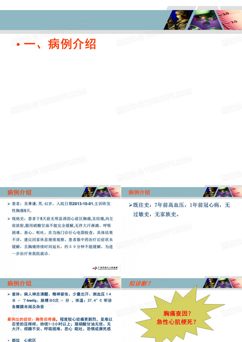 PBL护理教学查房