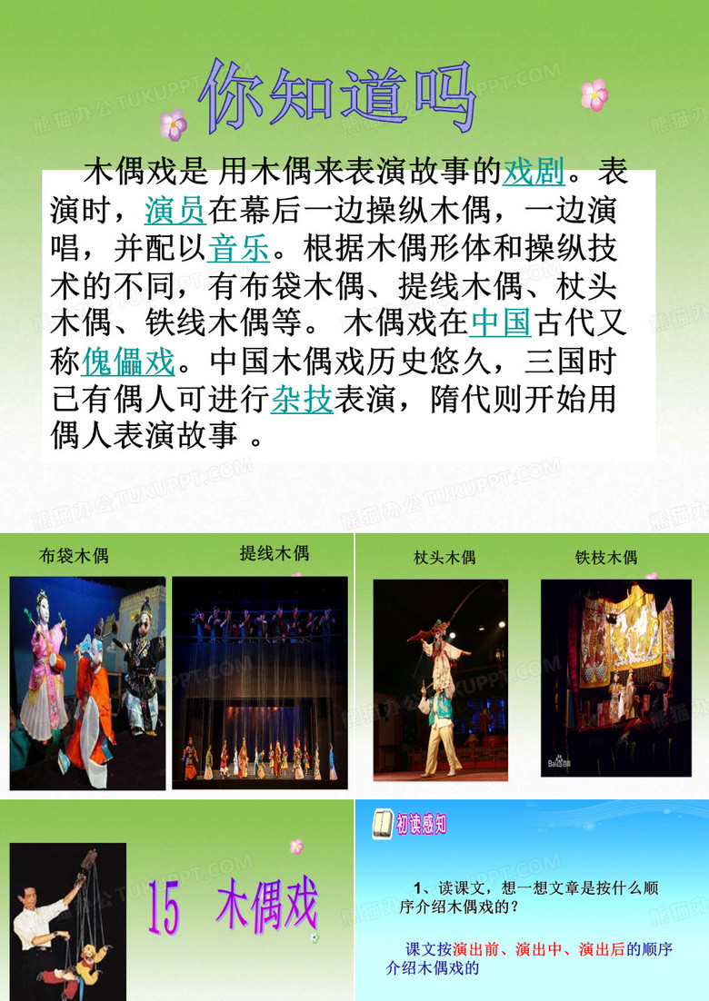 15木偶戏 课件ppt