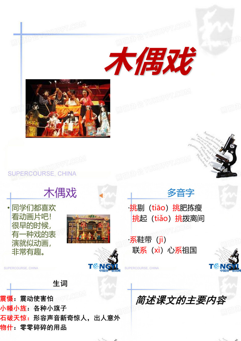 六年级下册15 木偶戏