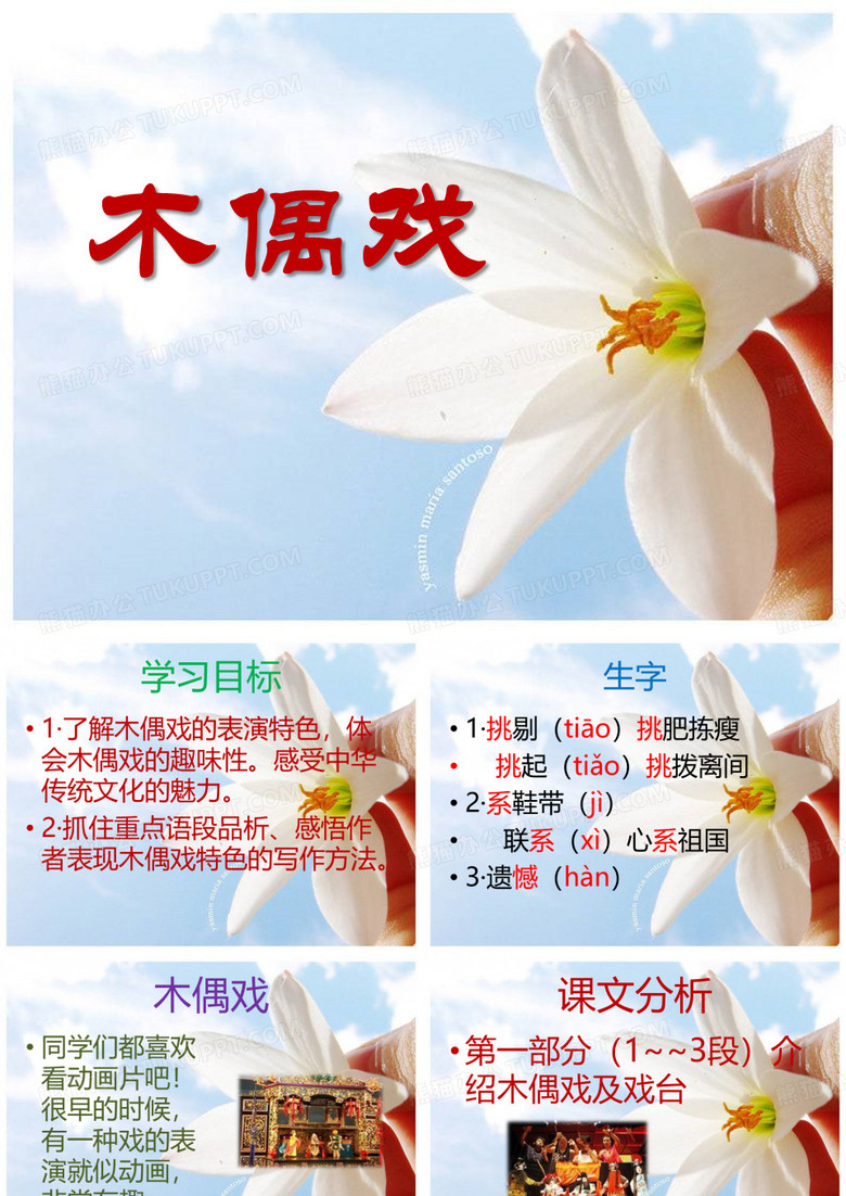 《木偶戏》PPT课件 (共23张PPT)