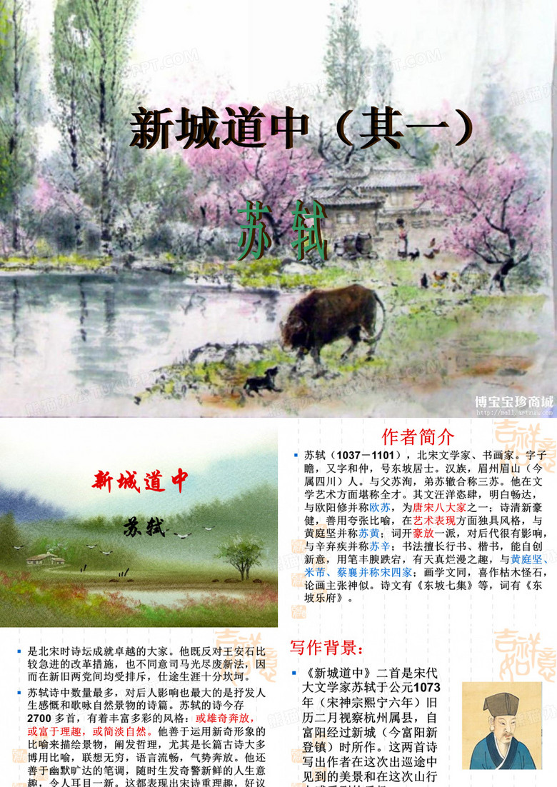 新城道中