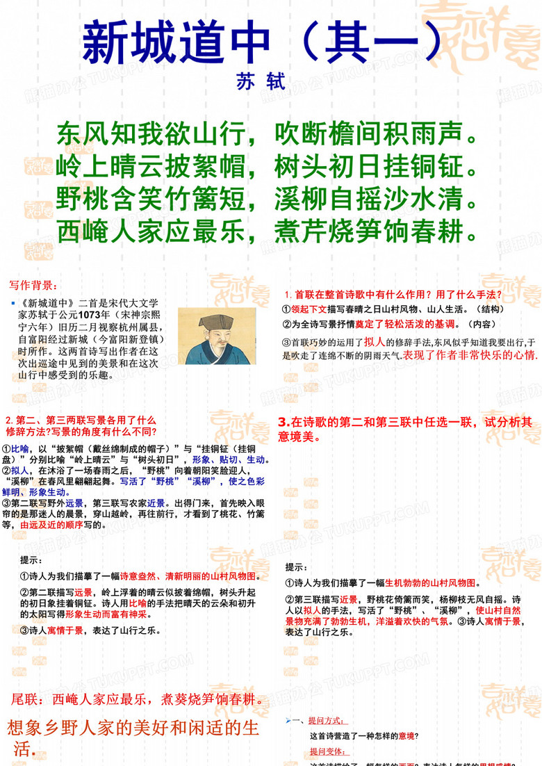 《新城道中》