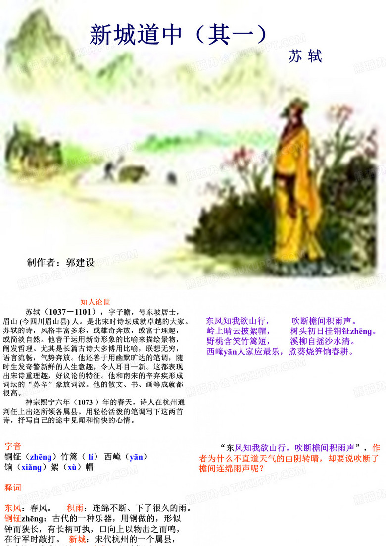 新城道中其一
