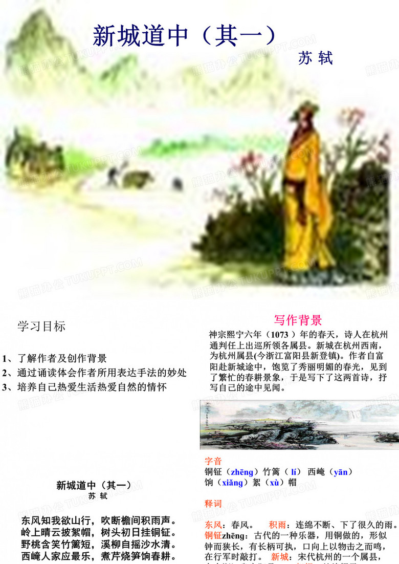 新城道中其一