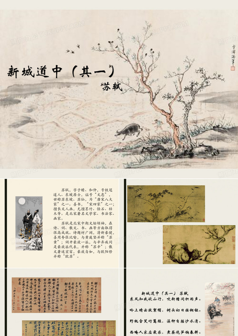 新城道中(其一)