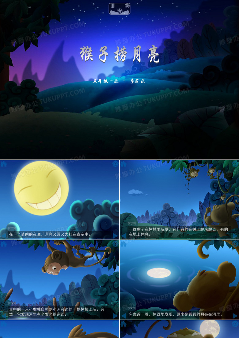 猴子捞月亮PPT