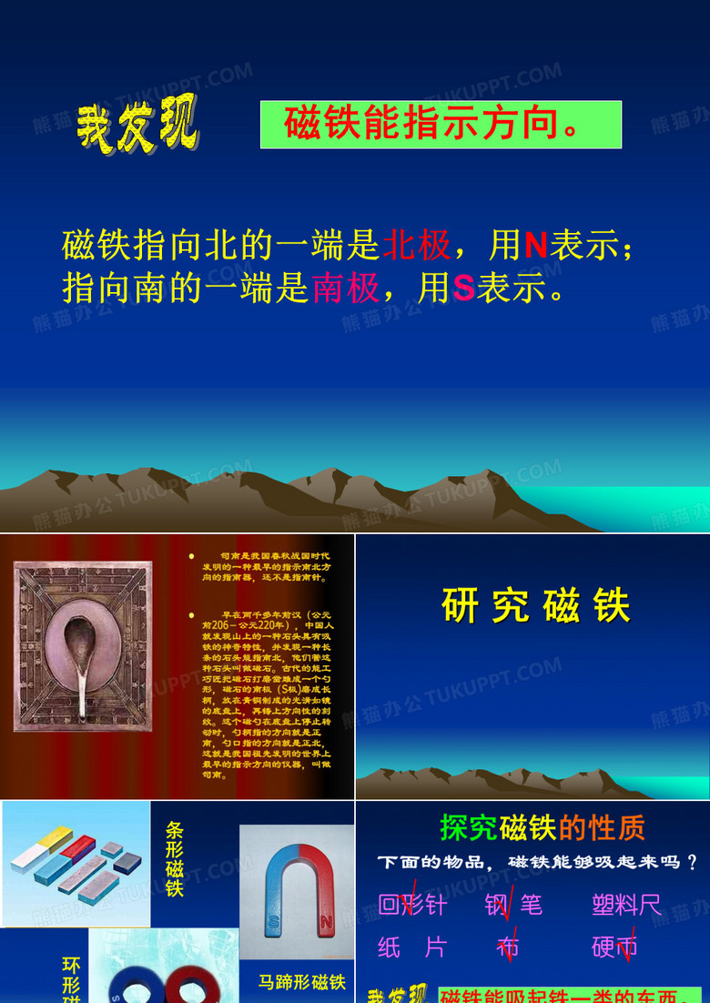 研究磁铁课件完整版