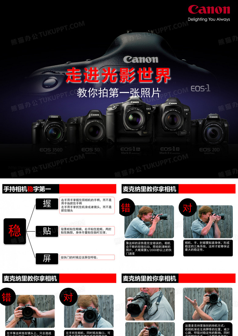 2011-走进光影世界四 拍摄第一张照片-@卓弈刘俊
