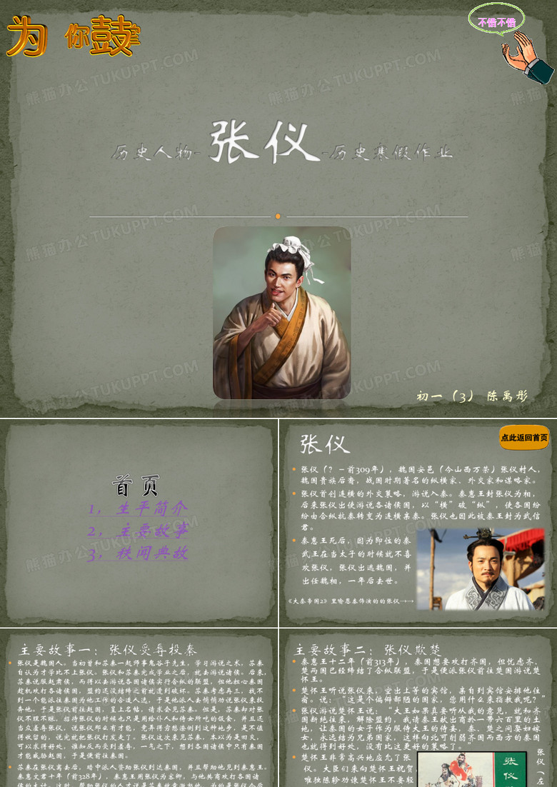 历史人物-张仪